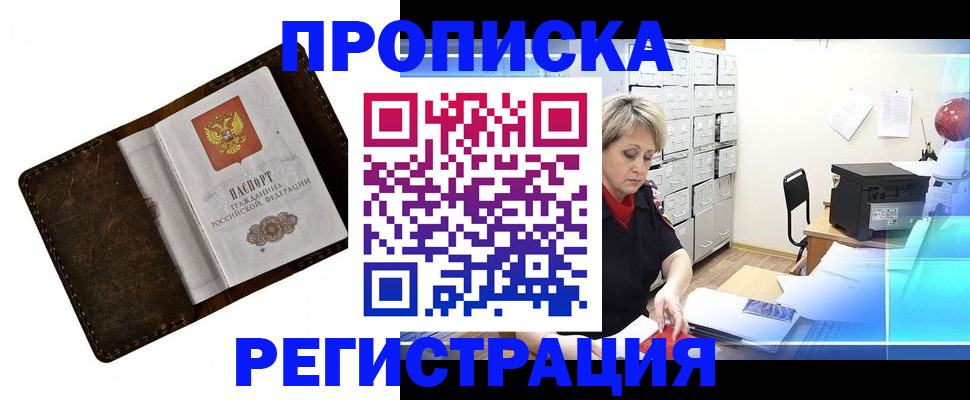 временная регистрация адрес в Мариинске