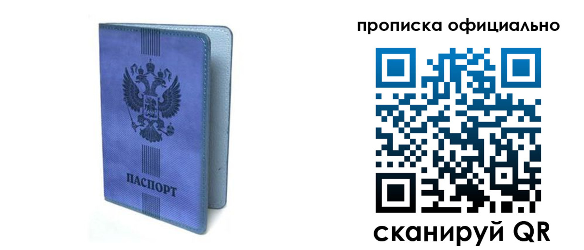 прописка в Мариинске
