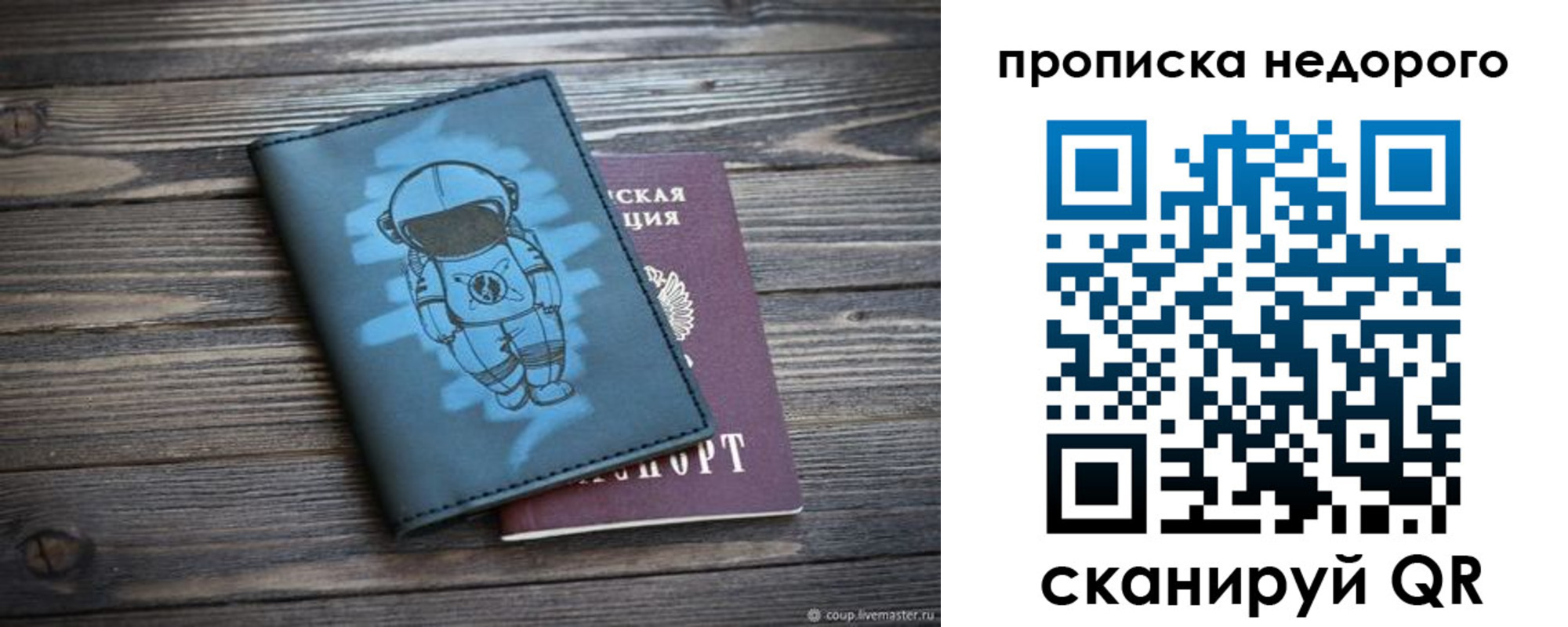 прописка от собственника в Мариинске