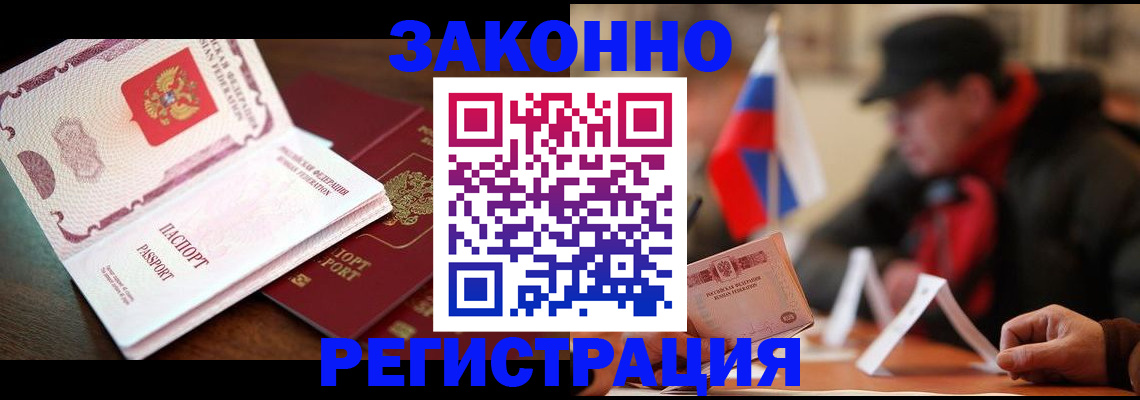 прописка иностранных граждан в Мариинске