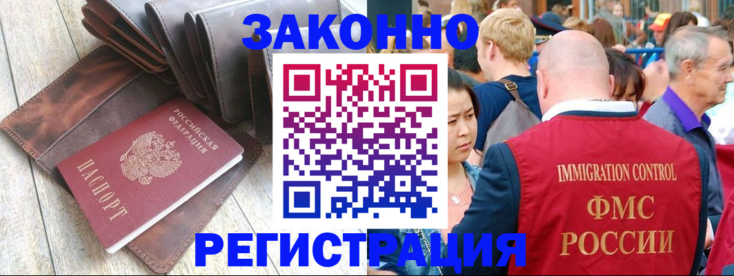 временная регистрация в квартире в Мариинске