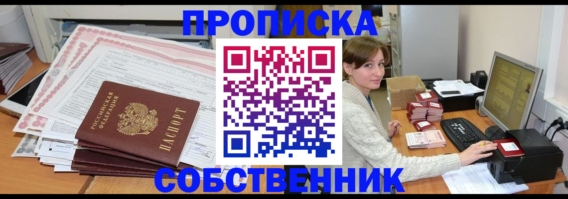 временная регистрация в квартире в Мариинске
