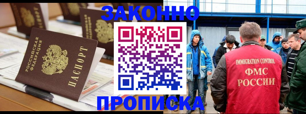 прописка поиск в Мариинске