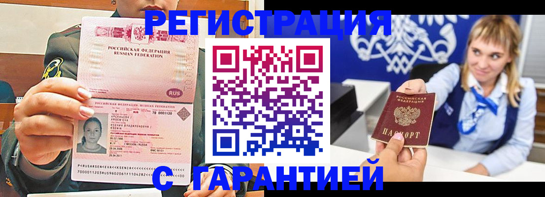 прописка для кредита в Мариинске